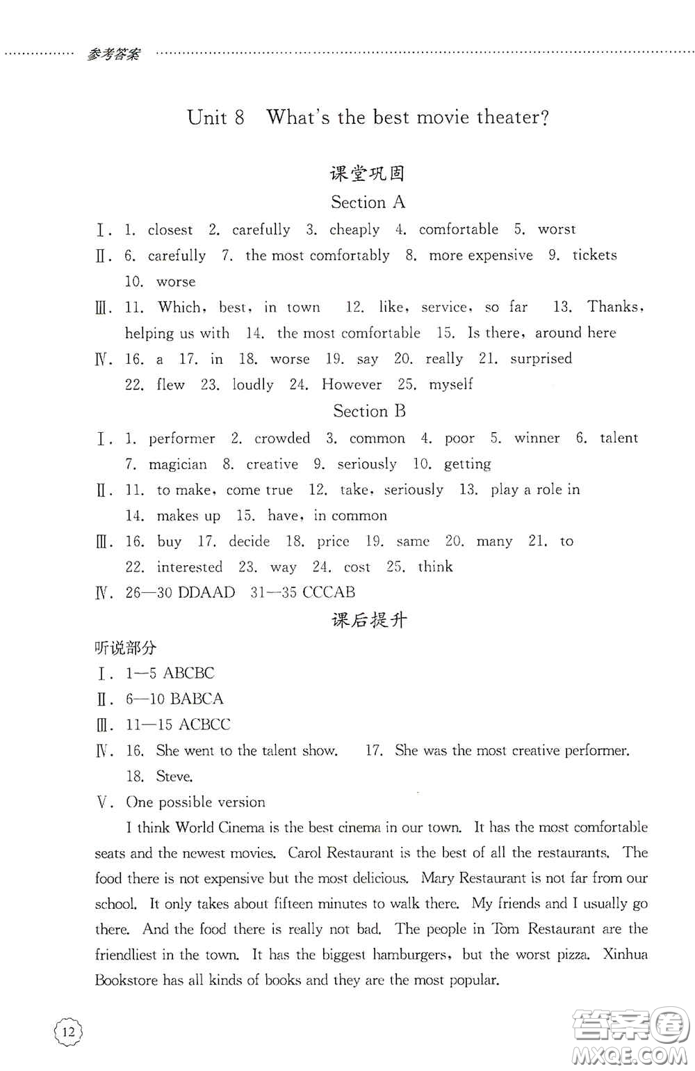 山東文藝出版社2020初中課堂同步訓(xùn)練七年級(jí)英語(yǔ)上冊(cè)答案