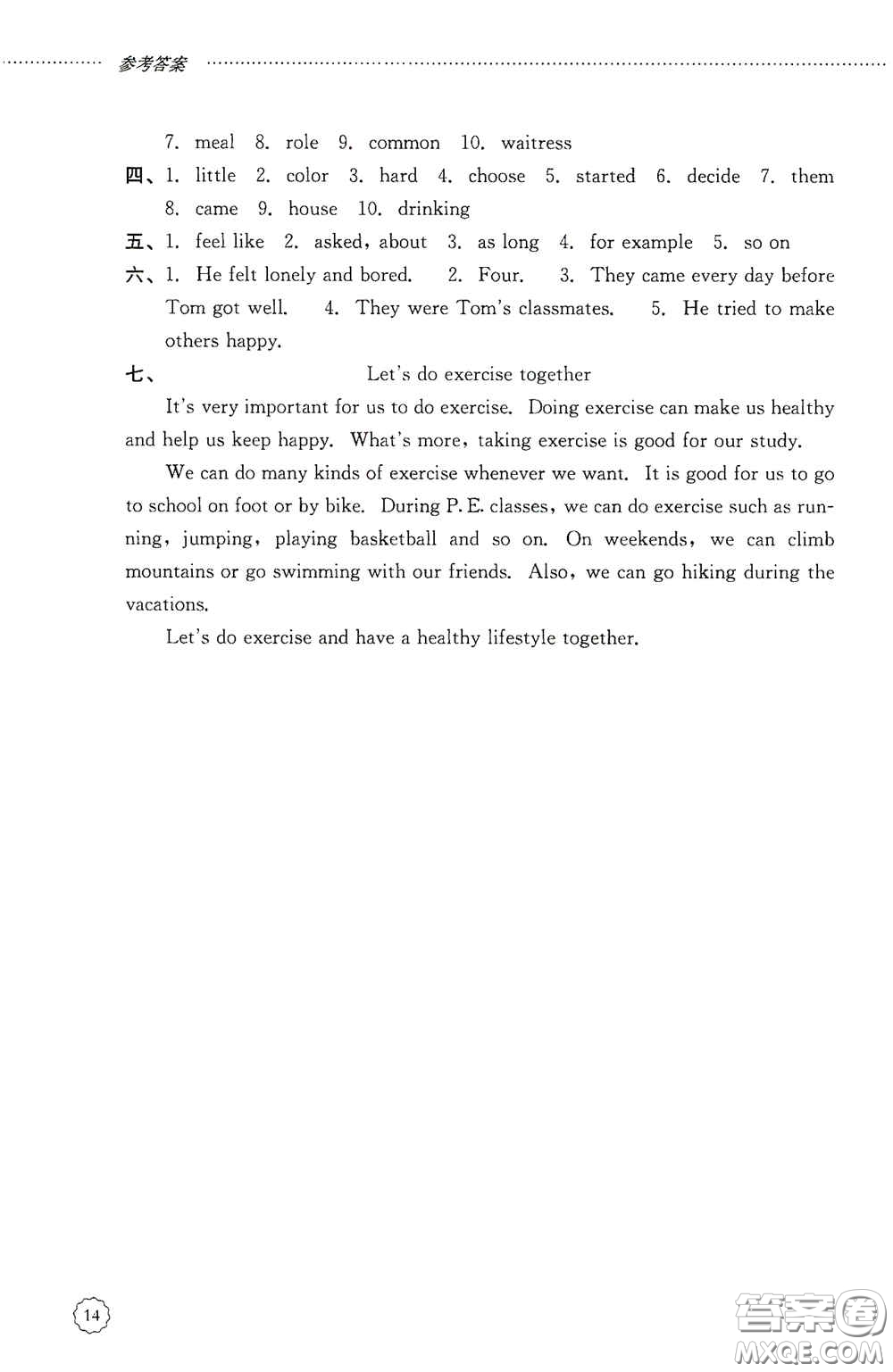 山東文藝出版社2020初中課堂同步訓(xùn)練七年級(jí)英語(yǔ)上冊(cè)答案