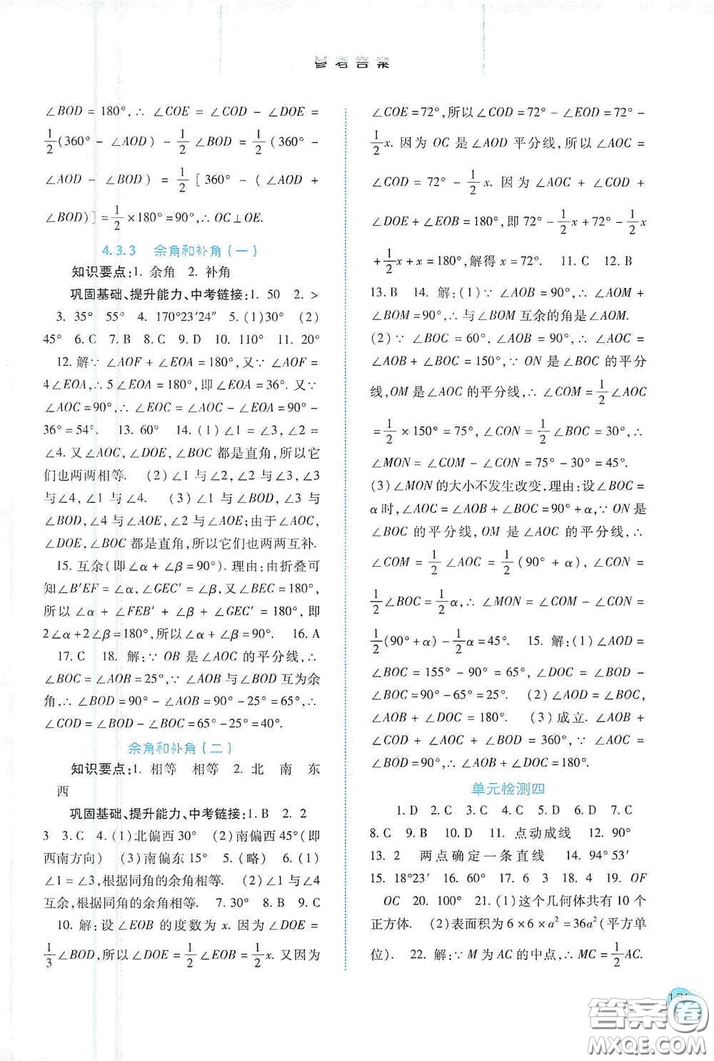 河北人民出版社2020同步訓(xùn)練七年級(jí)數(shù)學(xué)上冊(cè)人教版答案