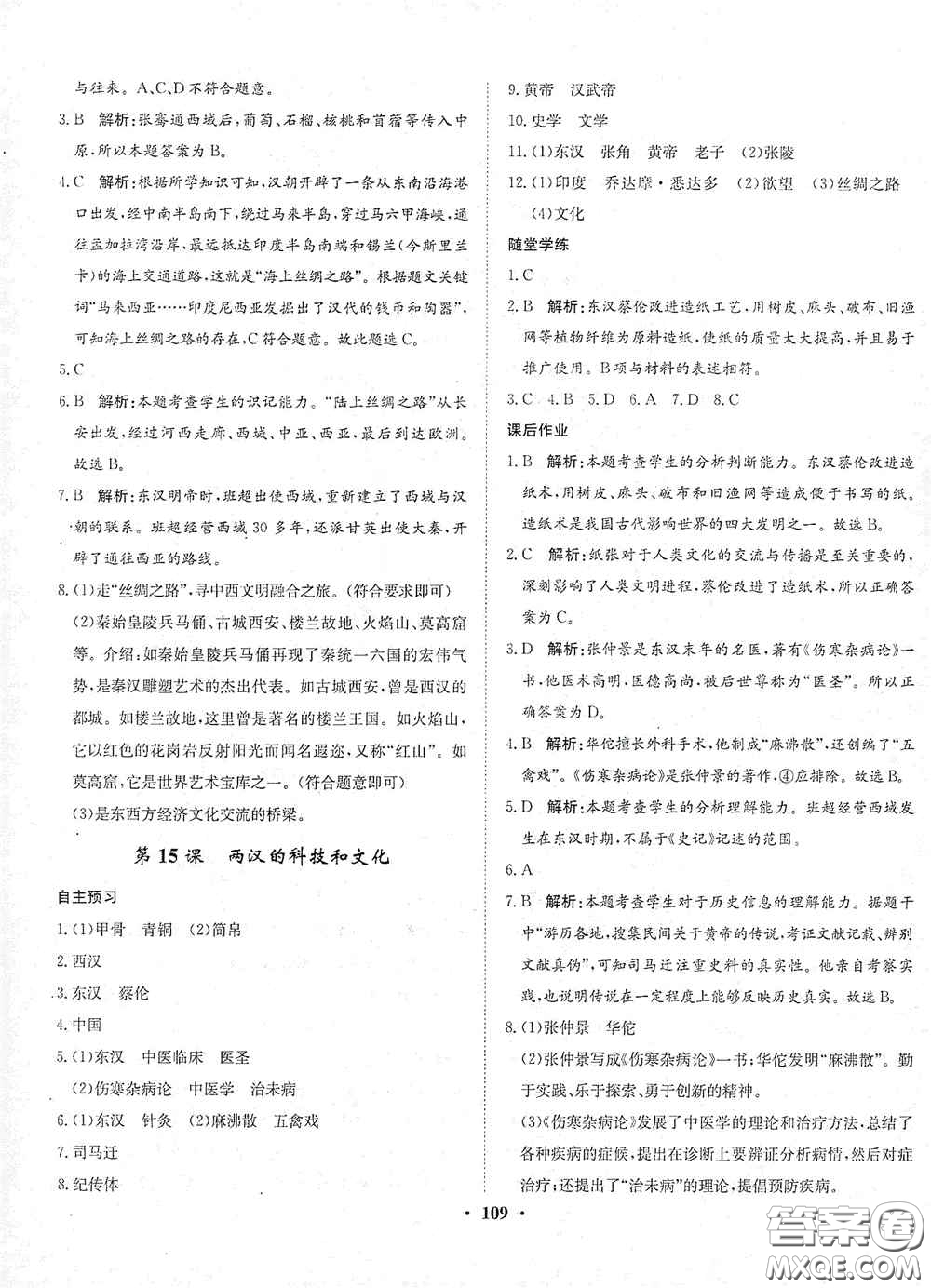 河北人民出版社2020同步訓(xùn)練七年級(jí)中國(guó)歷史上冊(cè)人教版答案