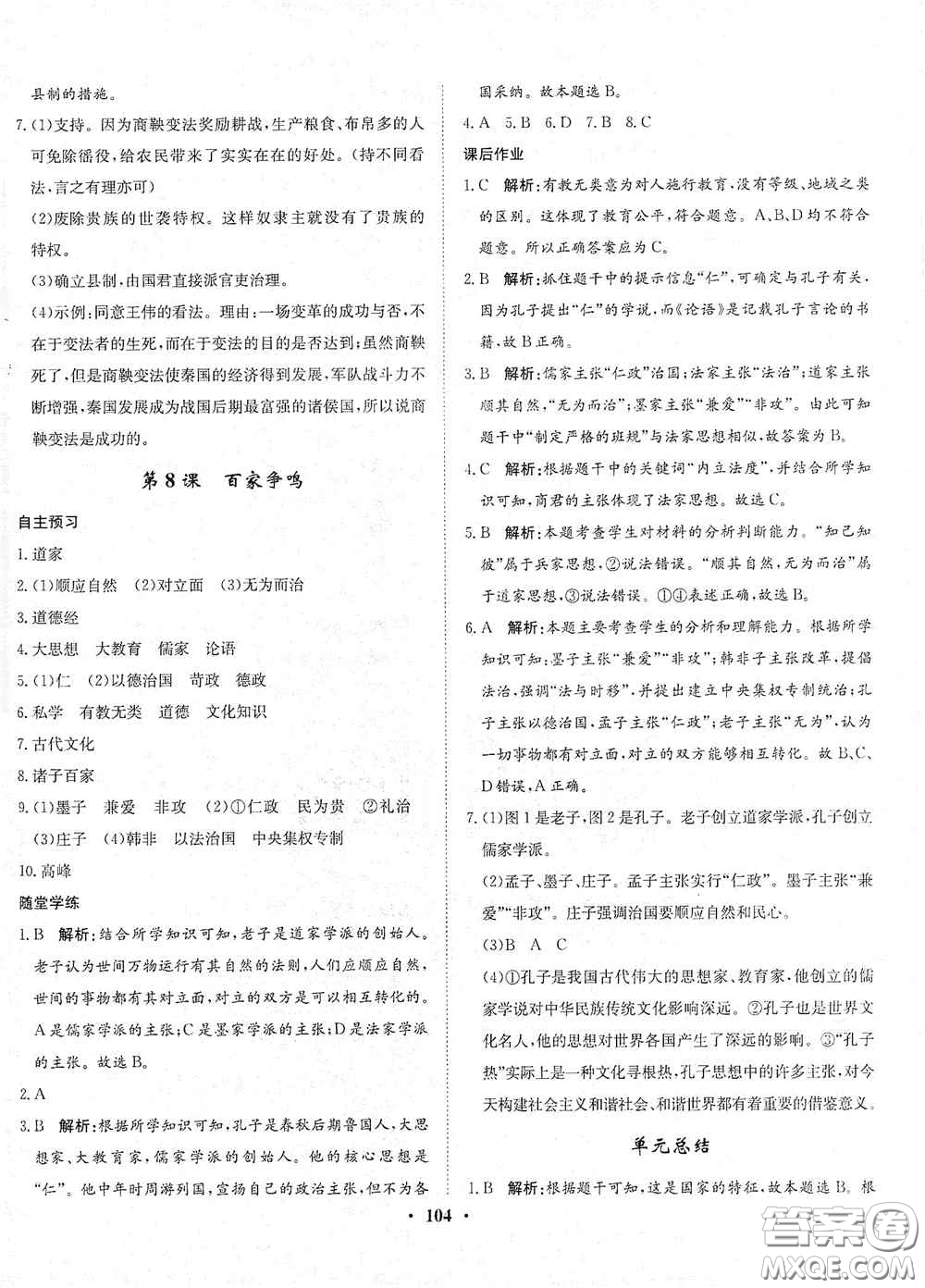 河北人民出版社2020同步訓(xùn)練七年級(jí)中國(guó)歷史上冊(cè)人教版答案