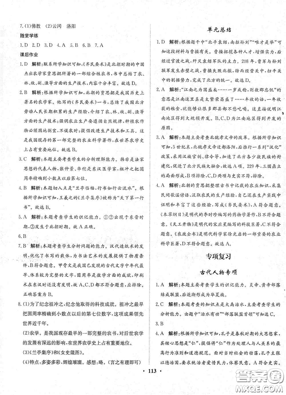 河北人民出版社2020同步訓(xùn)練七年級(jí)中國(guó)歷史上冊(cè)人教版答案