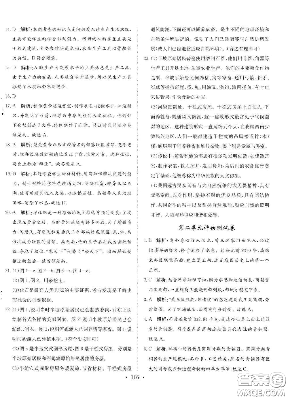 河北人民出版社2020同步訓(xùn)練七年級(jí)中國(guó)歷史上冊(cè)人教版答案