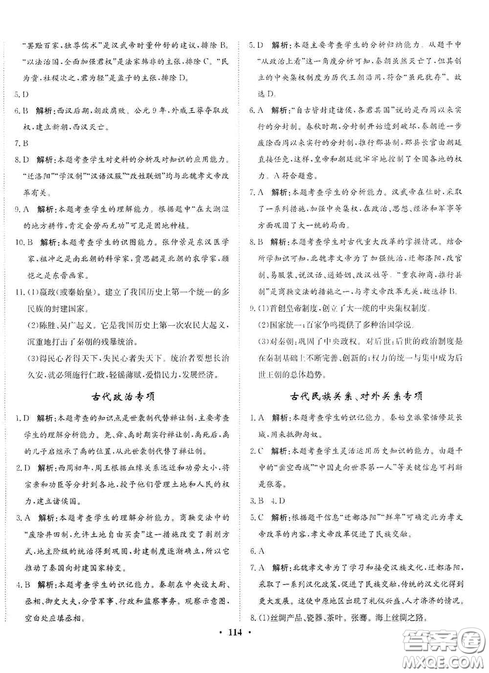 河北人民出版社2020同步訓(xùn)練七年級(jí)中國(guó)歷史上冊(cè)人教版答案