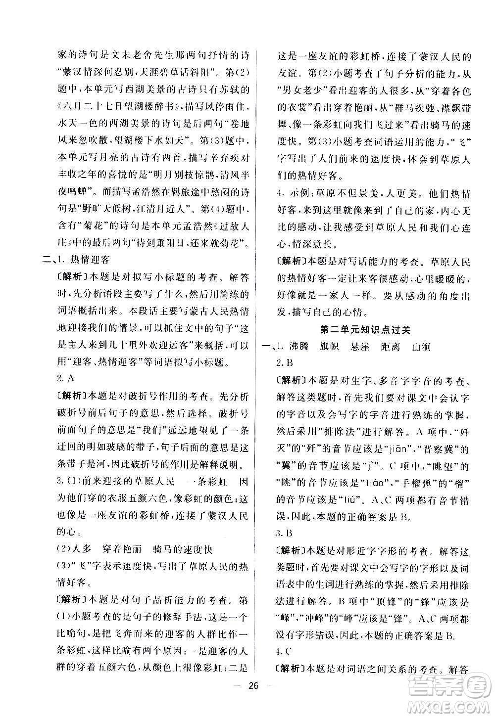 河北教育出版社2020全新版七彩練霸語文六年級(jí)上冊(cè)人教版答案