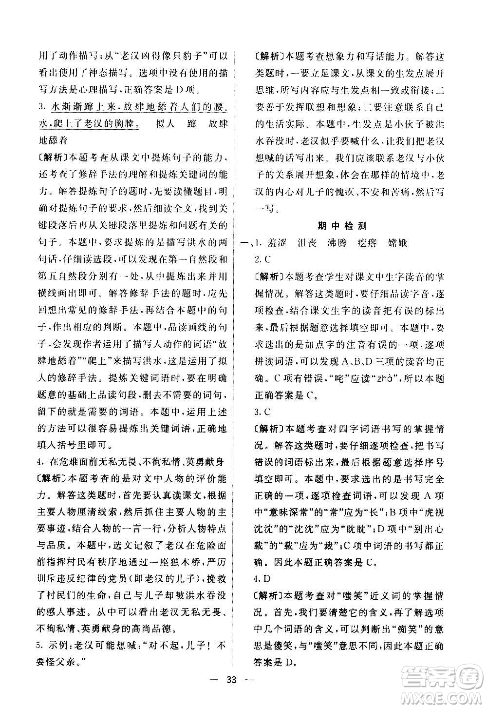 河北教育出版社2020全新版七彩練霸語文六年級(jí)上冊(cè)人教版答案