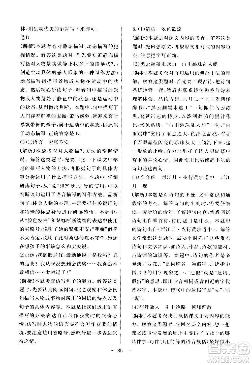 河北教育出版社2020全新版七彩練霸語文六年級(jí)上冊(cè)人教版答案