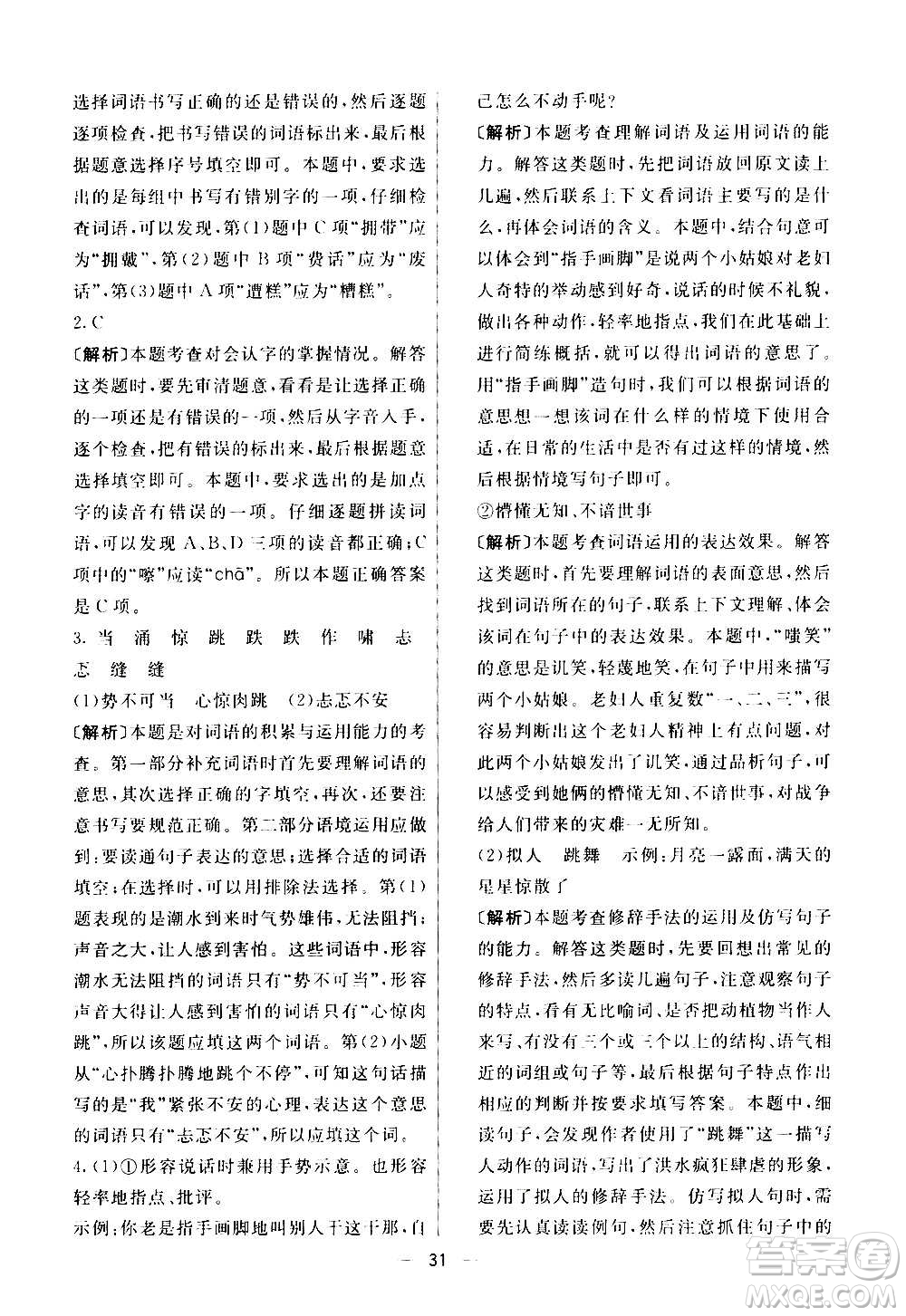 河北教育出版社2020全新版七彩練霸語文六年級(jí)上冊(cè)人教版答案