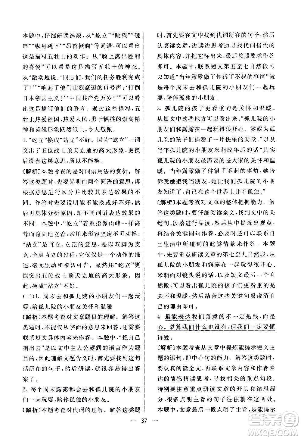 河北教育出版社2020全新版七彩練霸語文六年級(jí)上冊(cè)人教版答案