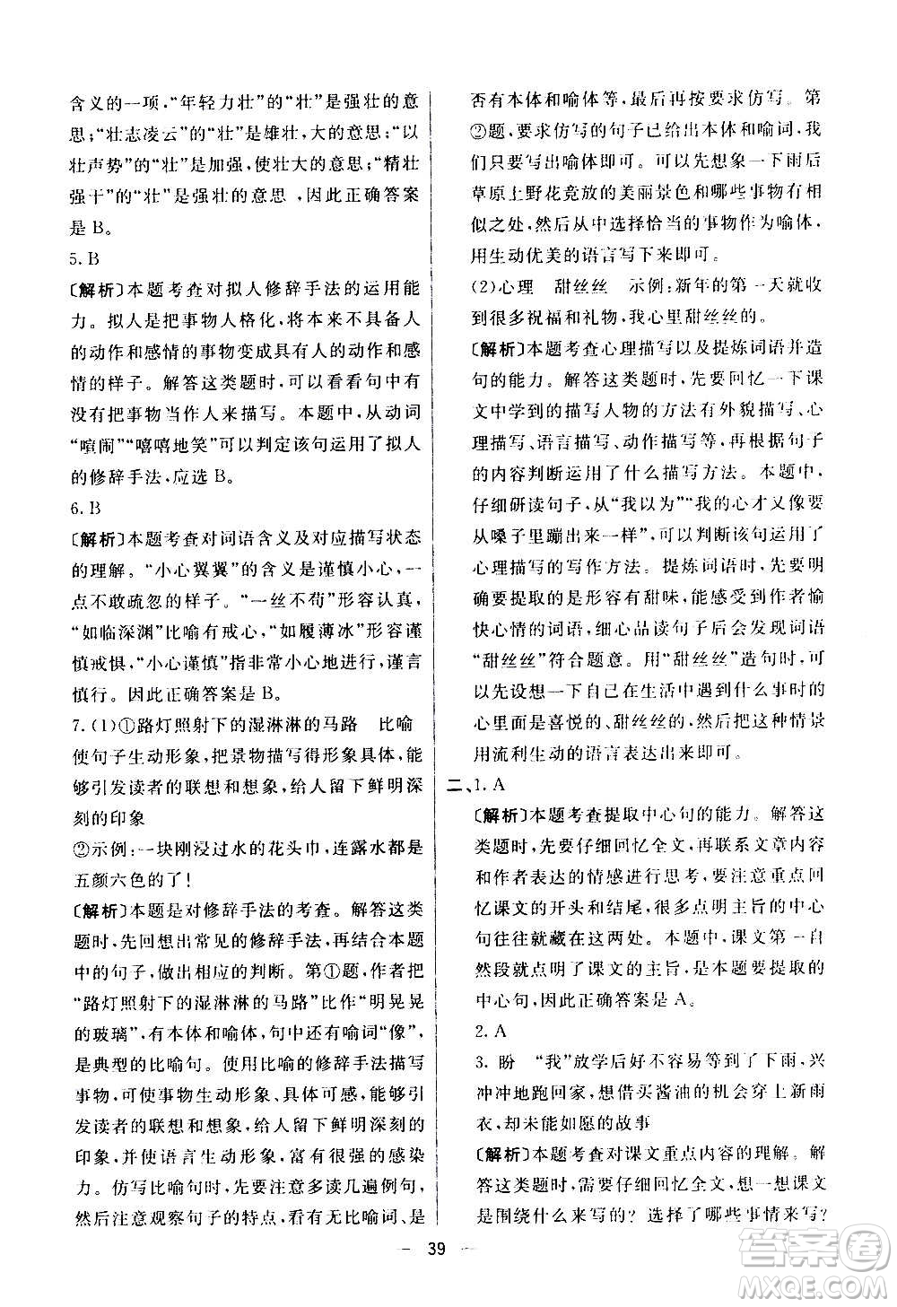 河北教育出版社2020全新版七彩練霸語文六年級(jí)上冊(cè)人教版答案