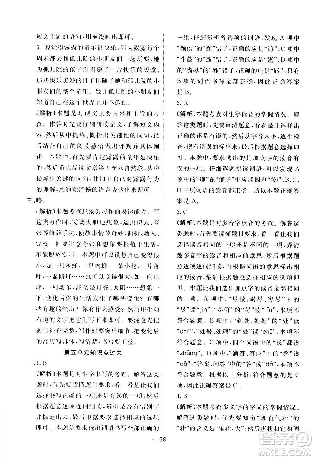 河北教育出版社2020全新版七彩練霸語文六年級(jí)上冊(cè)人教版答案