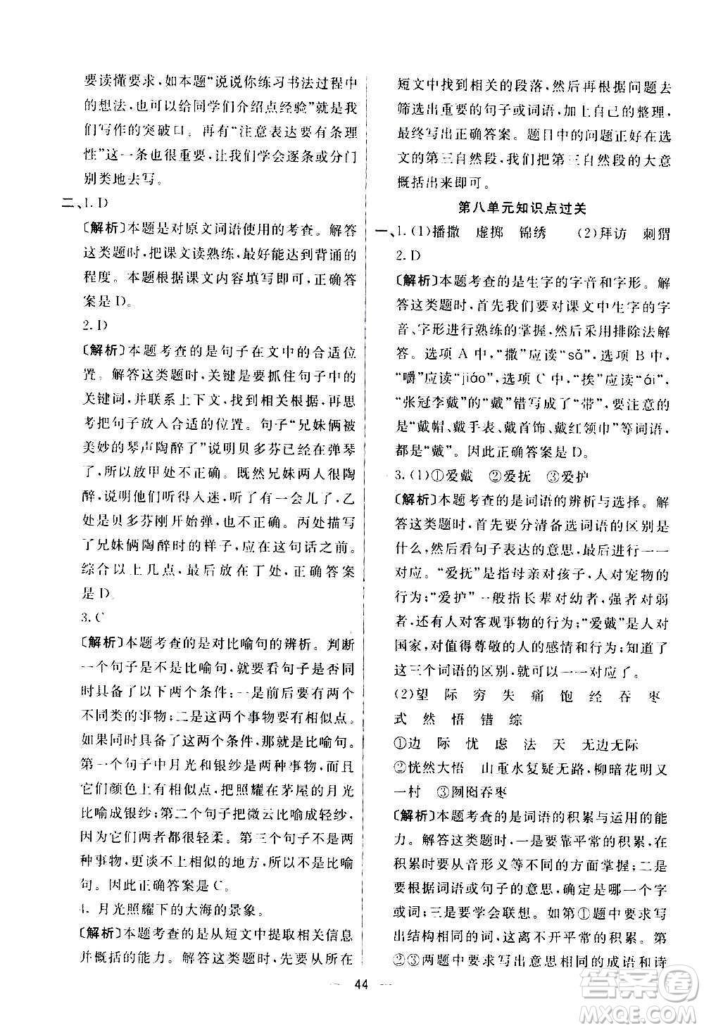 河北教育出版社2020全新版七彩練霸語文六年級(jí)上冊(cè)人教版答案