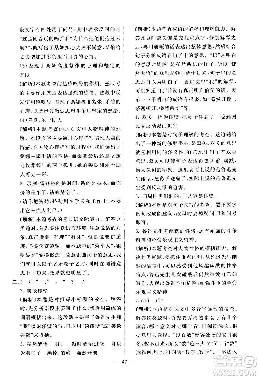 河北教育出版社2020全新版七彩練霸語文六年級(jí)上冊(cè)人教版答案