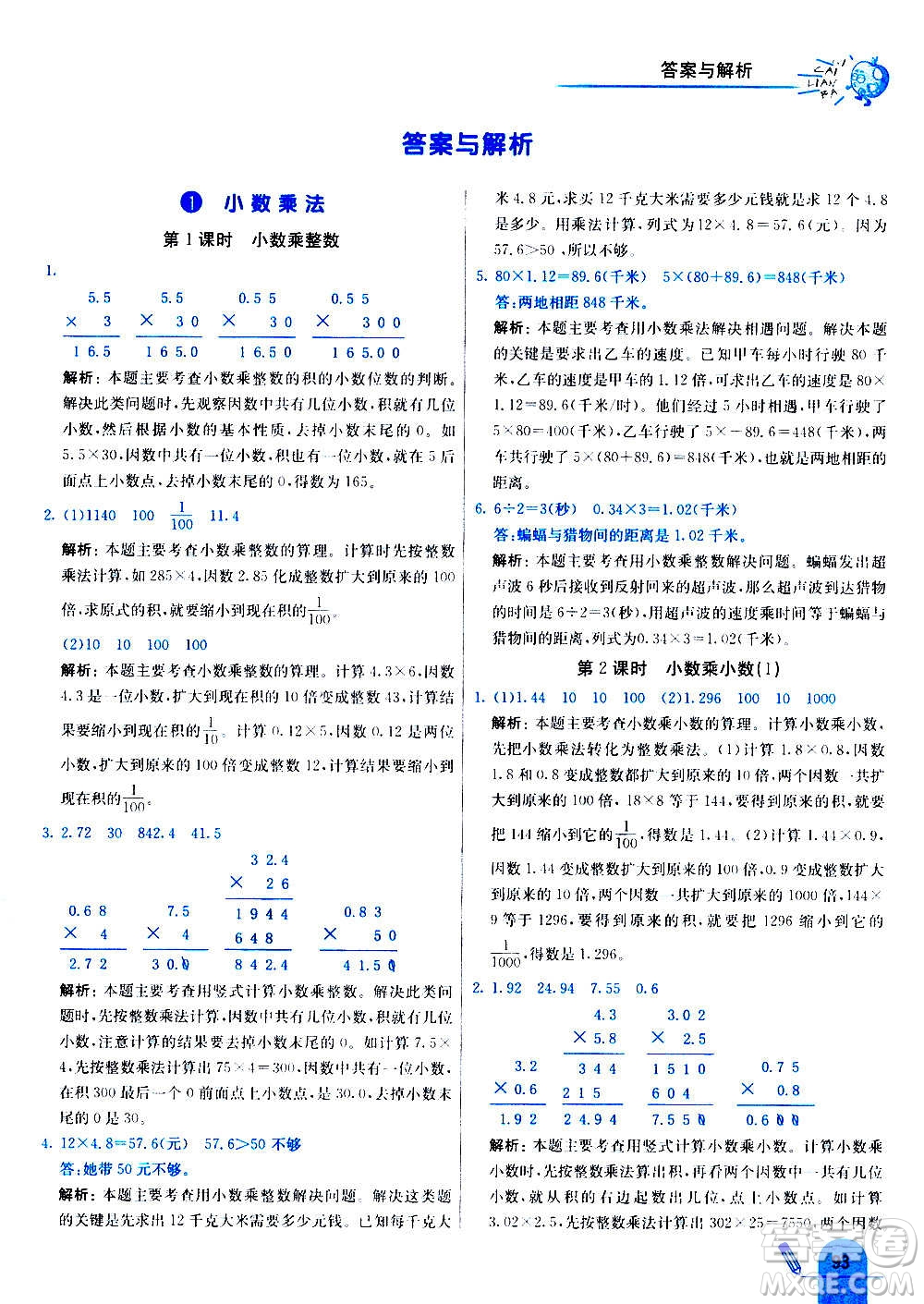 河北教育出版社2020全新版七彩練霸數(shù)學(xué)五年級上冊人教版答案