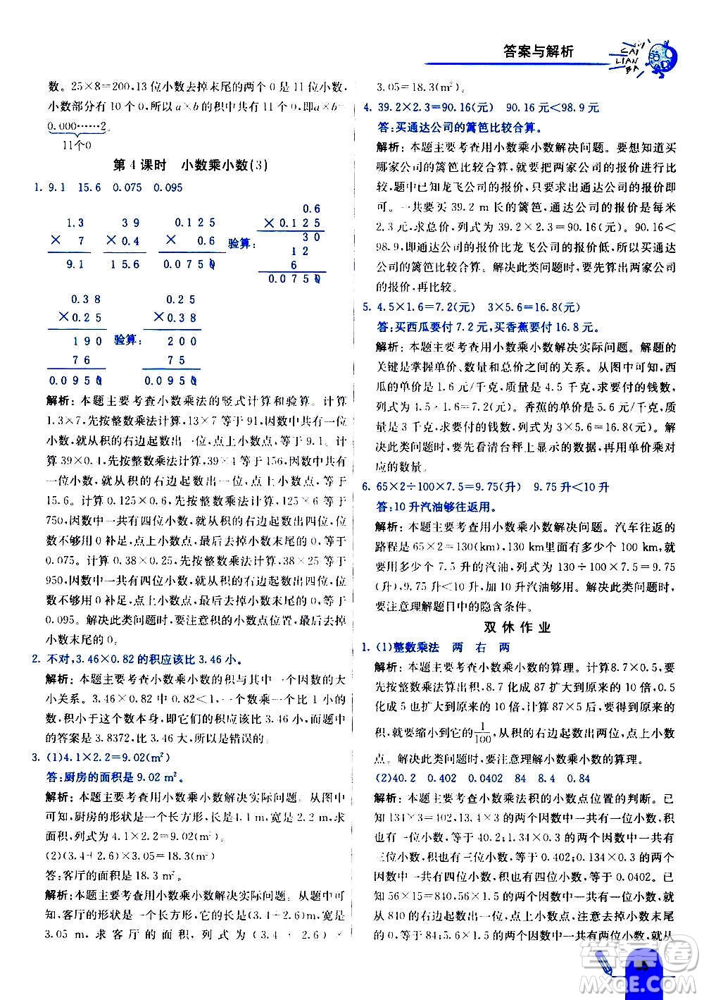 河北教育出版社2020全新版七彩練霸數(shù)學(xué)五年級上冊人教版答案