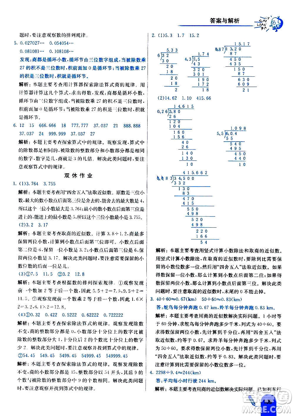 河北教育出版社2020全新版七彩練霸數(shù)學(xué)五年級上冊人教版答案