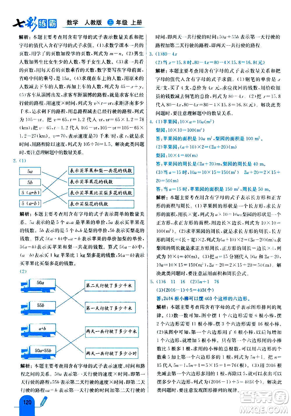 河北教育出版社2020全新版七彩練霸數(shù)學(xué)五年級上冊人教版答案