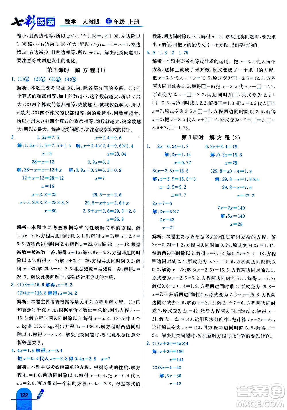 河北教育出版社2020全新版七彩練霸數(shù)學(xué)五年級上冊人教版答案