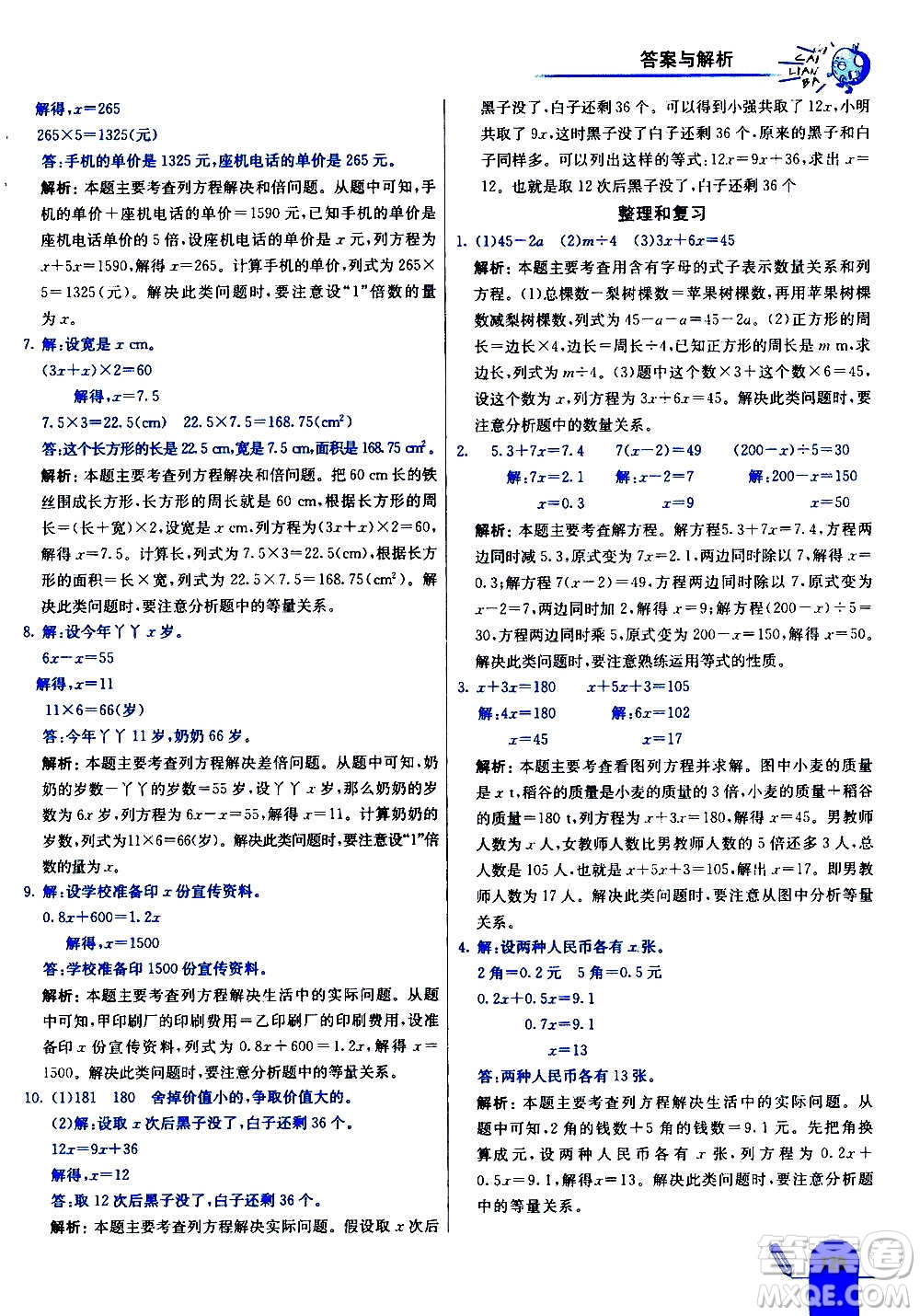 河北教育出版社2020全新版七彩練霸數(shù)學(xué)五年級上冊人教版答案