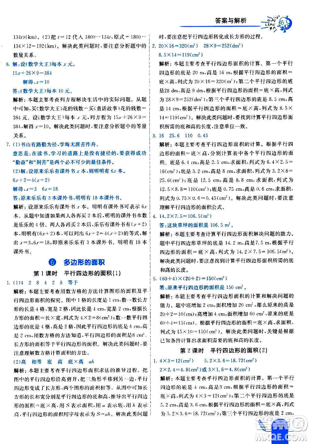 河北教育出版社2020全新版七彩練霸數(shù)學(xué)五年級上冊人教版答案