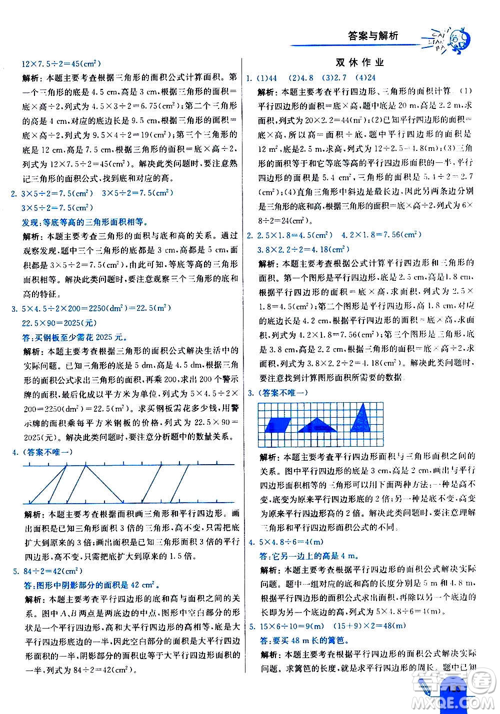 河北教育出版社2020全新版七彩練霸數(shù)學(xué)五年級上冊人教版答案