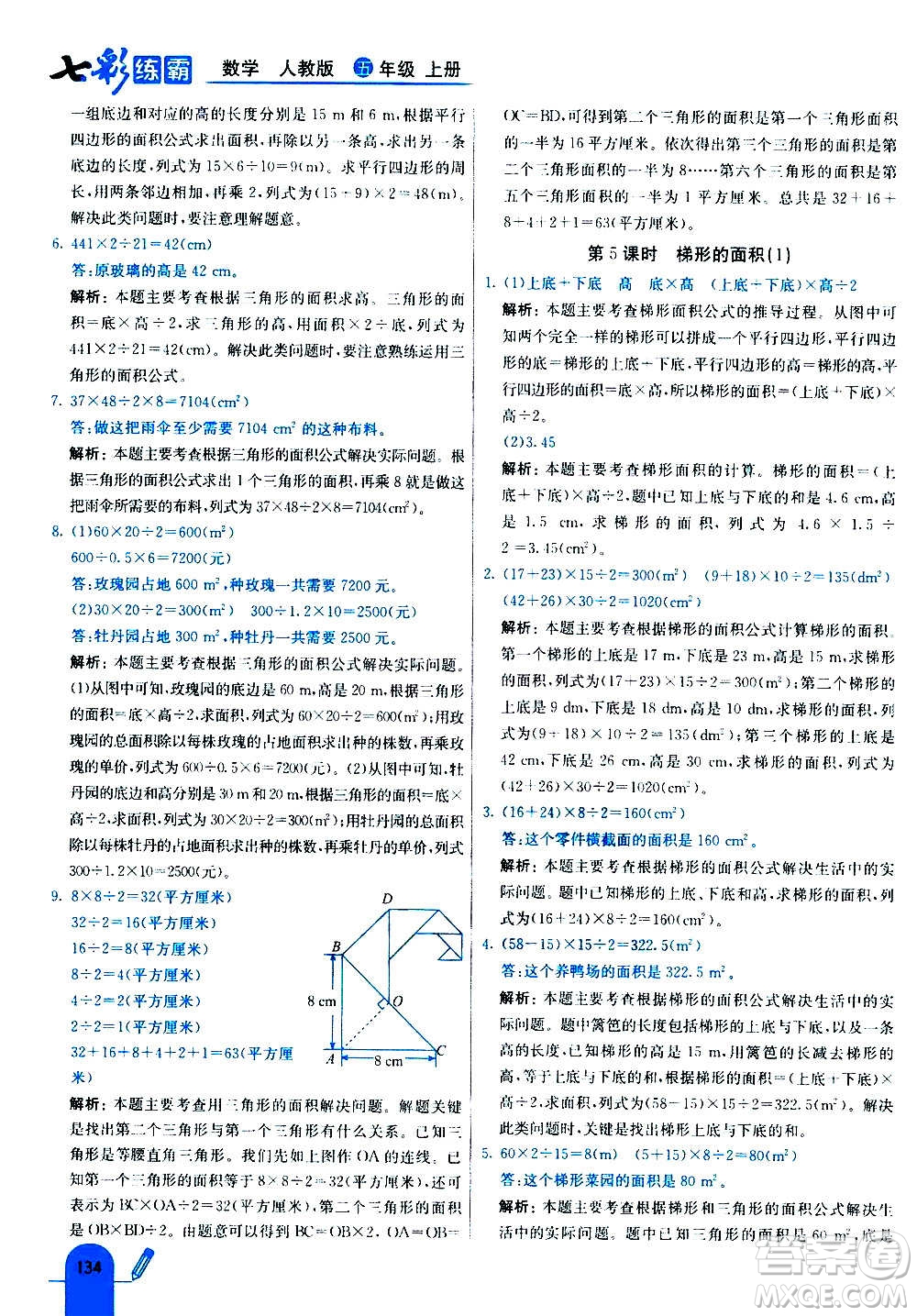 河北教育出版社2020全新版七彩練霸數(shù)學(xué)五年級上冊人教版答案