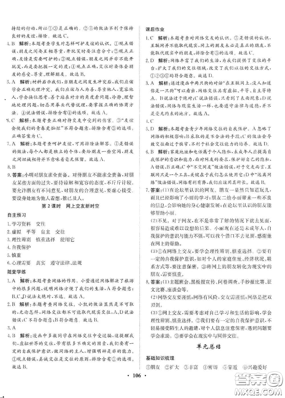 河北人民出版社2020同步訓練七年級道德與法治上冊人教版答案