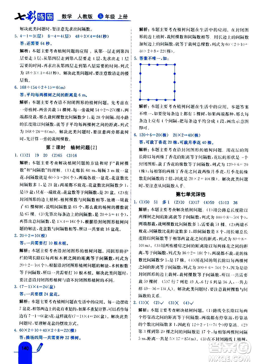 河北教育出版社2020全新版七彩練霸數(shù)學(xué)五年級上冊人教版答案