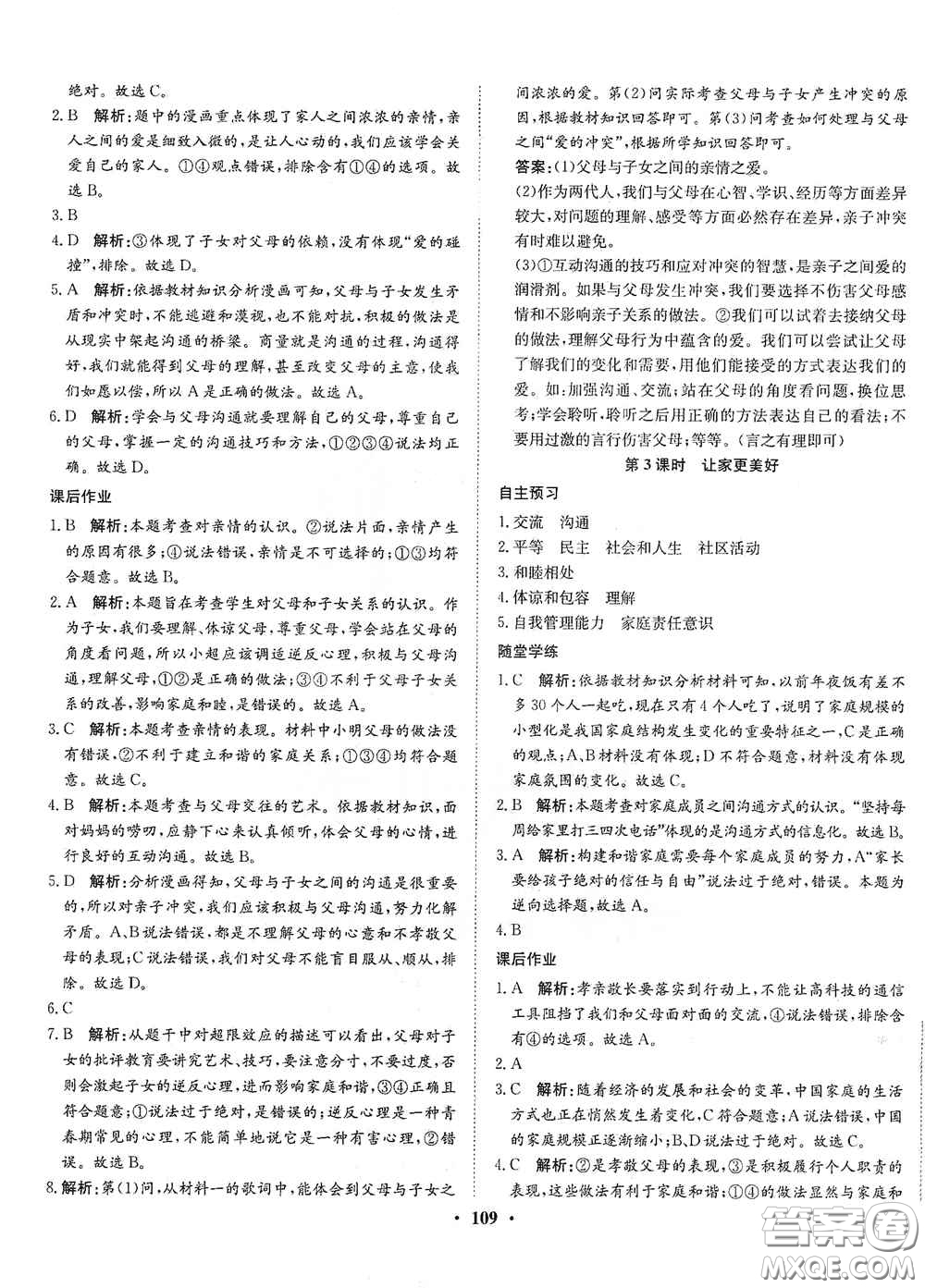 河北人民出版社2020同步訓練七年級道德與法治上冊人教版答案