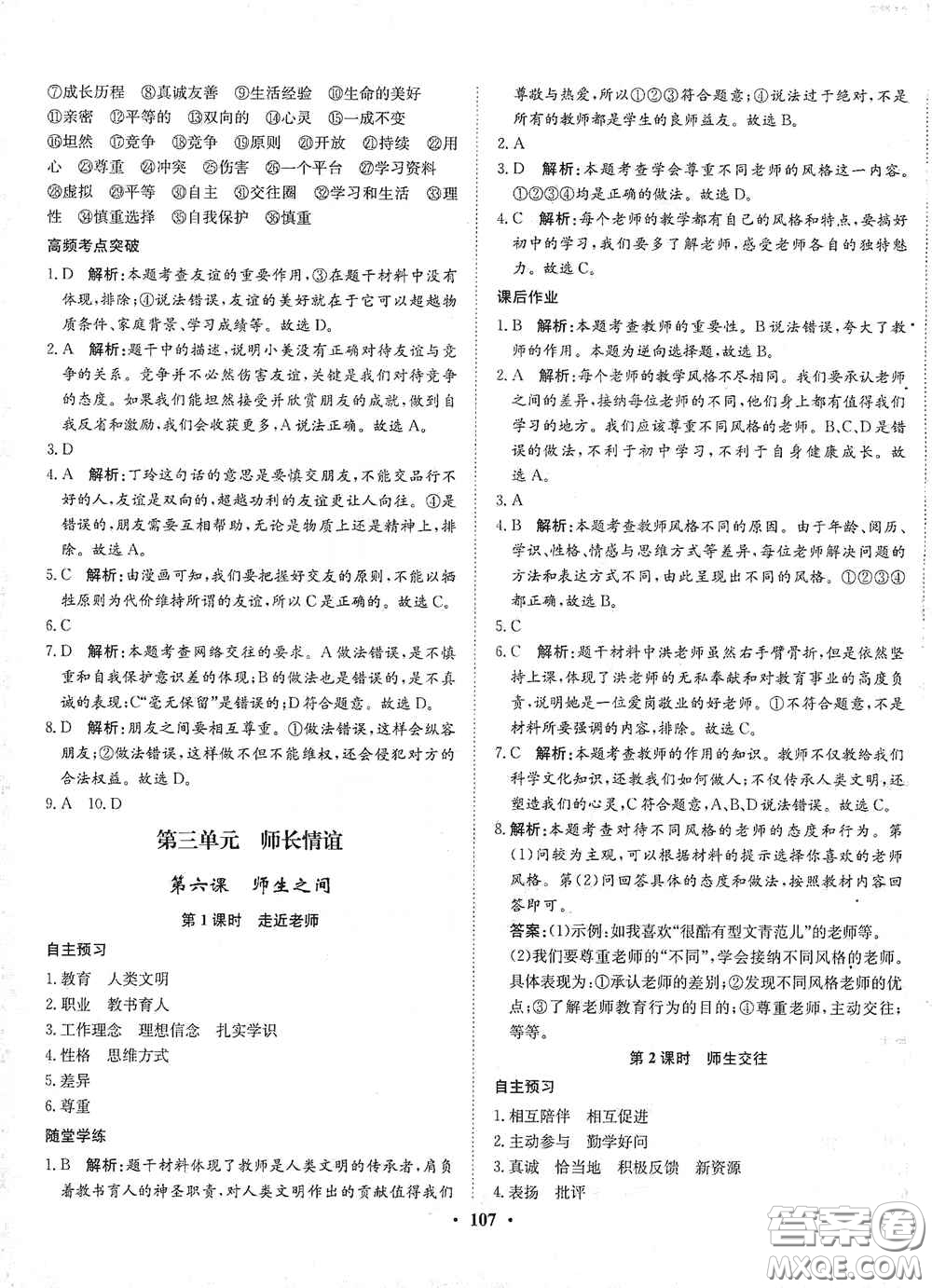 河北人民出版社2020同步訓練七年級道德與法治上冊人教版答案