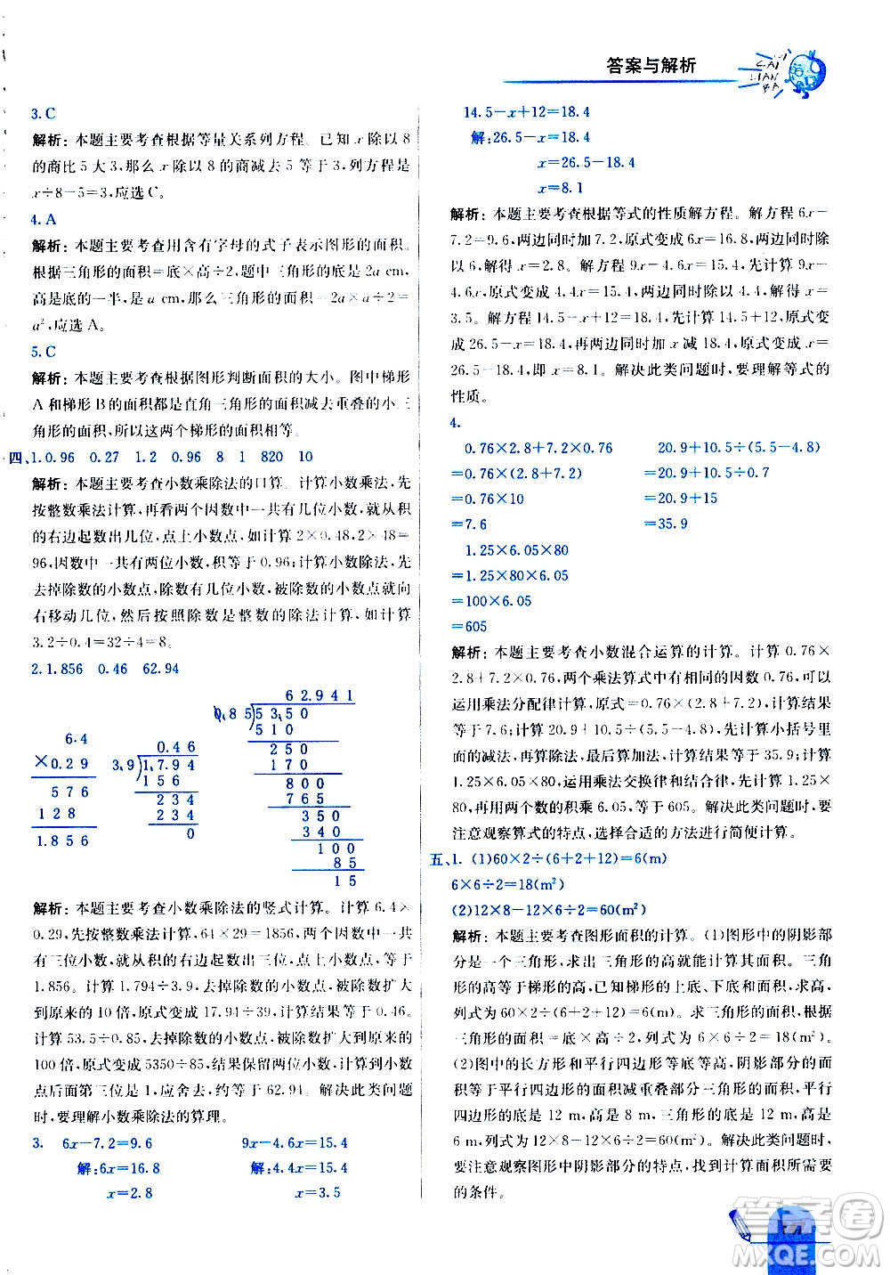 河北教育出版社2020全新版七彩練霸數(shù)學(xué)五年級上冊人教版答案