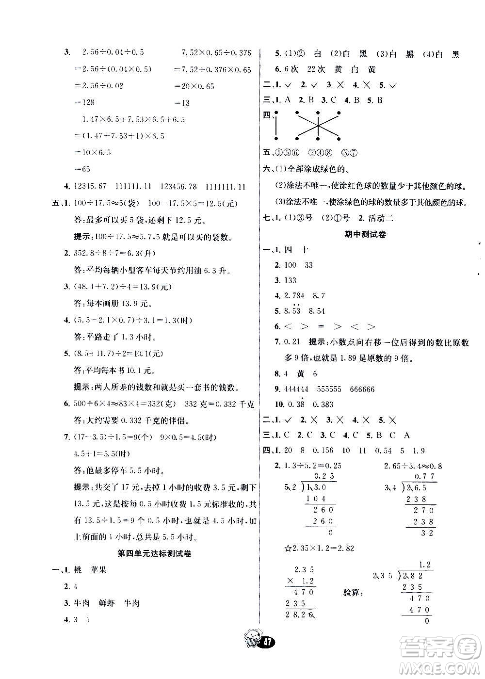 河北教育出版社2020全新版七彩練霸數(shù)學(xué)五年級上冊人教版答案