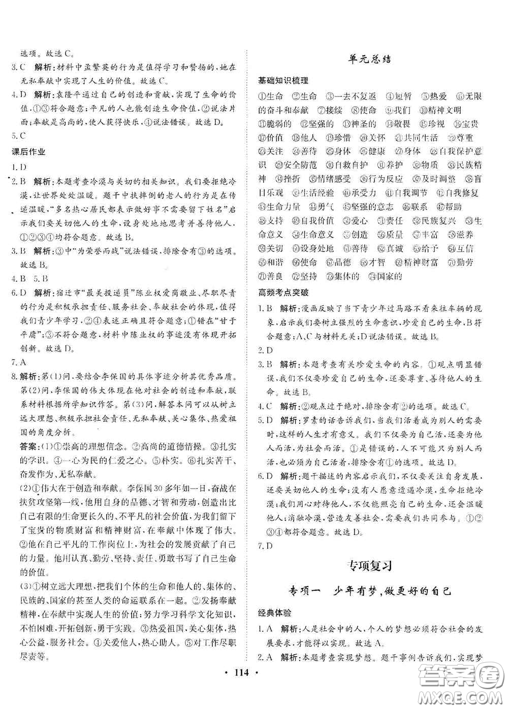 河北人民出版社2020同步訓練七年級道德與法治上冊人教版答案