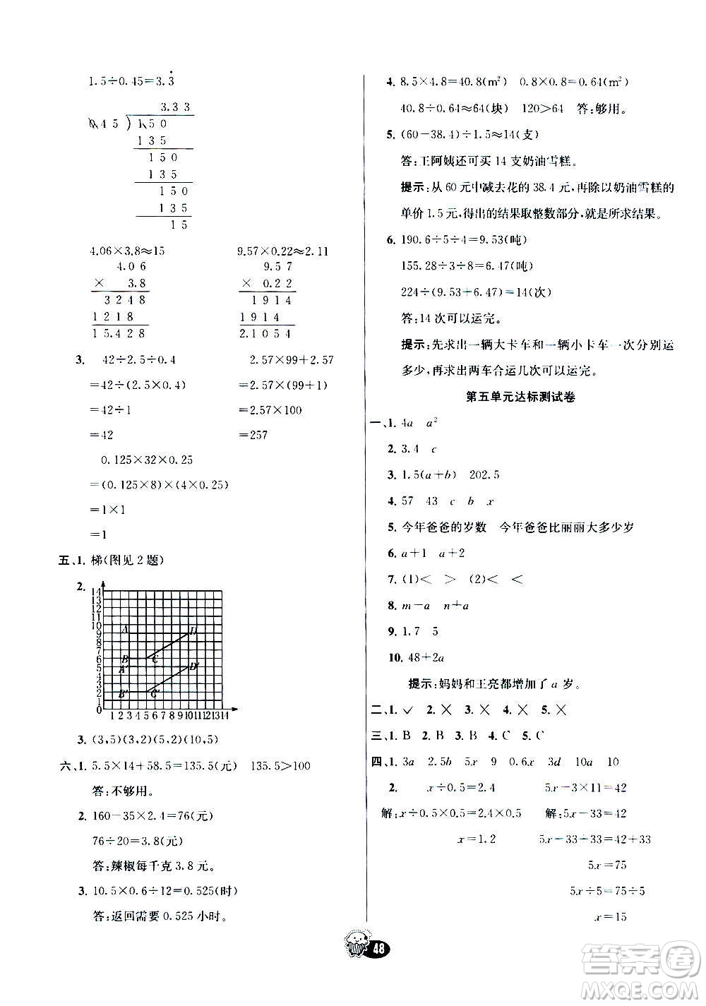 河北教育出版社2020全新版七彩練霸數(shù)學(xué)五年級上冊人教版答案