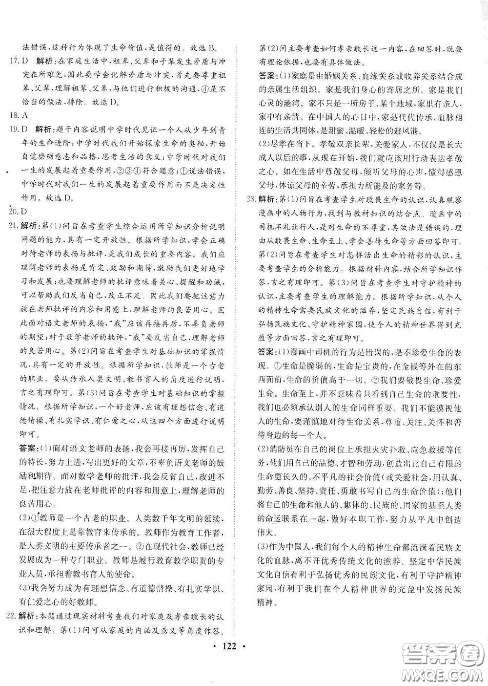 河北人民出版社2020同步訓練七年級道德與法治上冊人教版答案