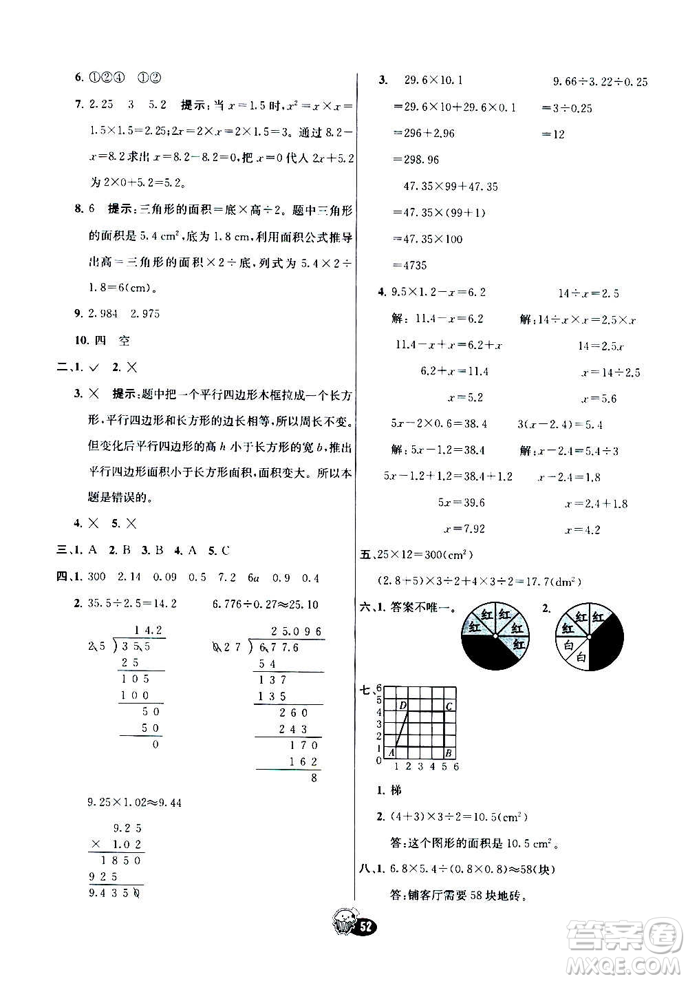 河北教育出版社2020全新版七彩練霸數(shù)學(xué)五年級上冊人教版答案