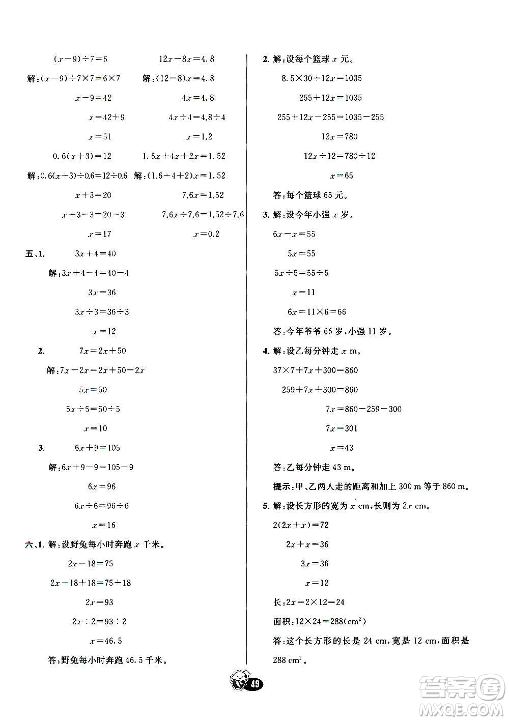 河北教育出版社2020全新版七彩練霸數(shù)學(xué)五年級上冊人教版答案