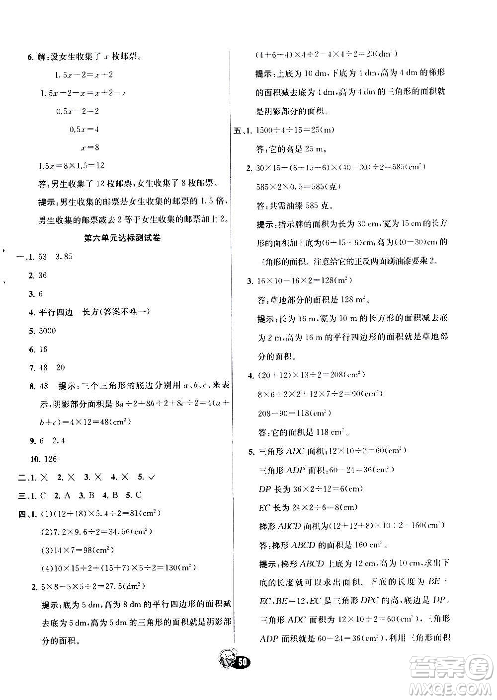 河北教育出版社2020全新版七彩練霸數(shù)學(xué)五年級上冊人教版答案