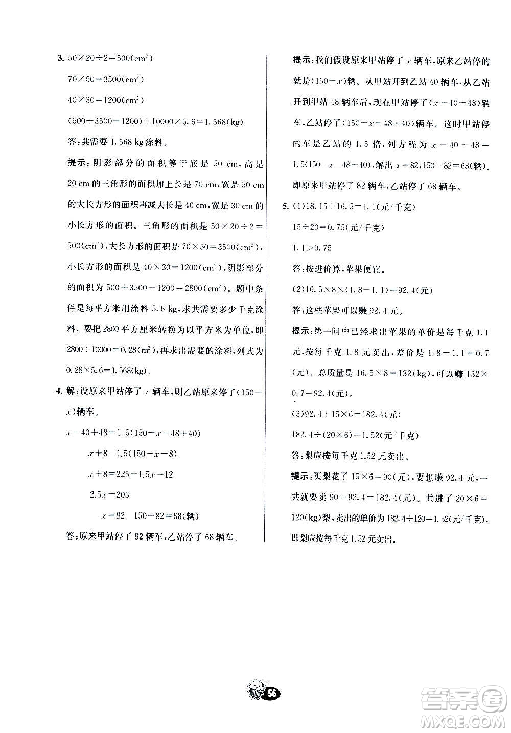 河北教育出版社2020全新版七彩練霸數(shù)學(xué)五年級上冊人教版答案