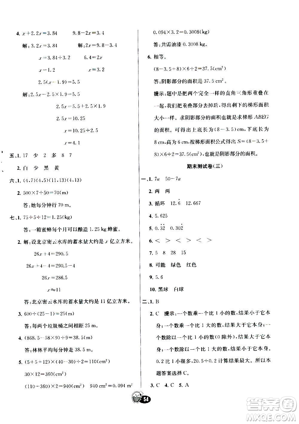 河北教育出版社2020全新版七彩練霸數(shù)學(xué)五年級上冊人教版答案