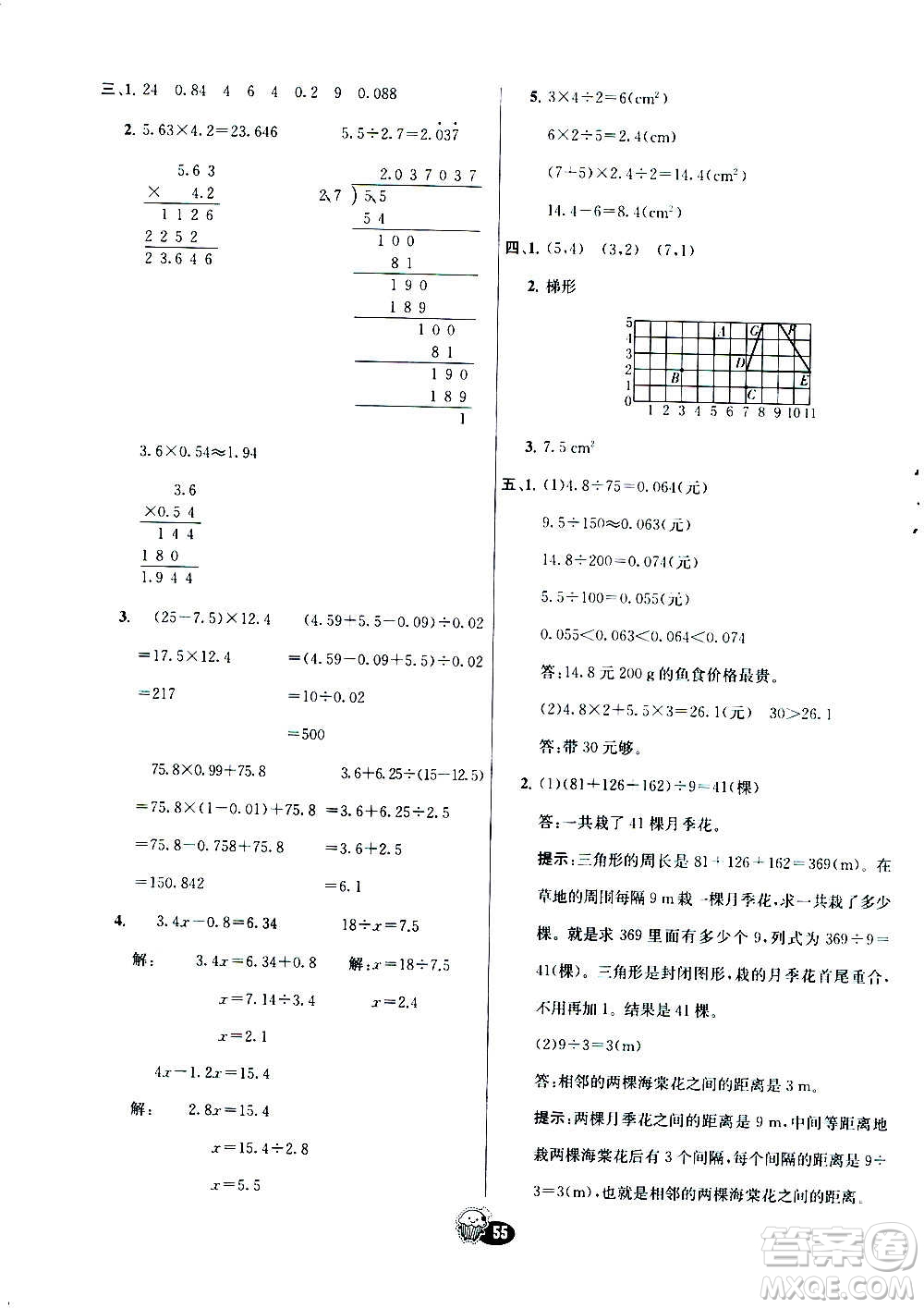 河北教育出版社2020全新版七彩練霸數(shù)學(xué)五年級上冊人教版答案