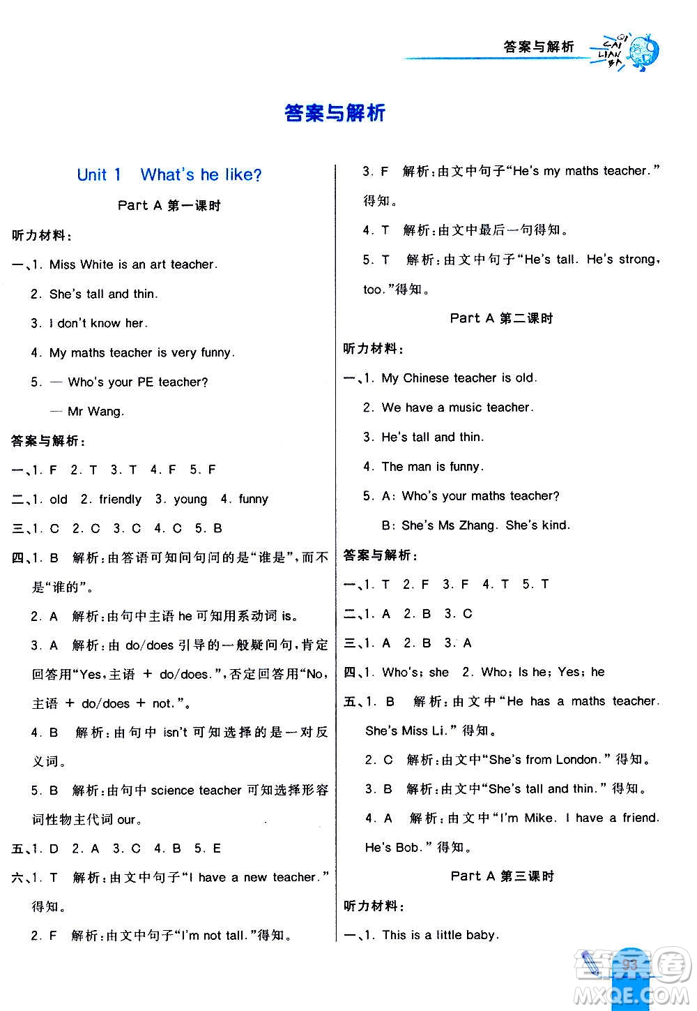 河北教育出版社2020全新版七彩練霸英語(yǔ)五年級(jí)上冊(cè)人教PEP版答案