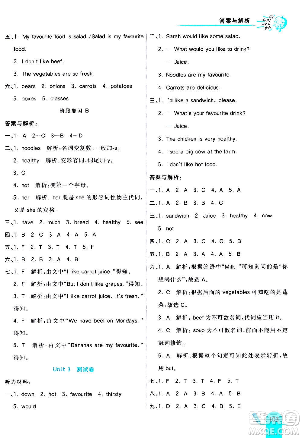 河北教育出版社2020全新版七彩練霸英語(yǔ)五年級(jí)上冊(cè)人教PEP版答案