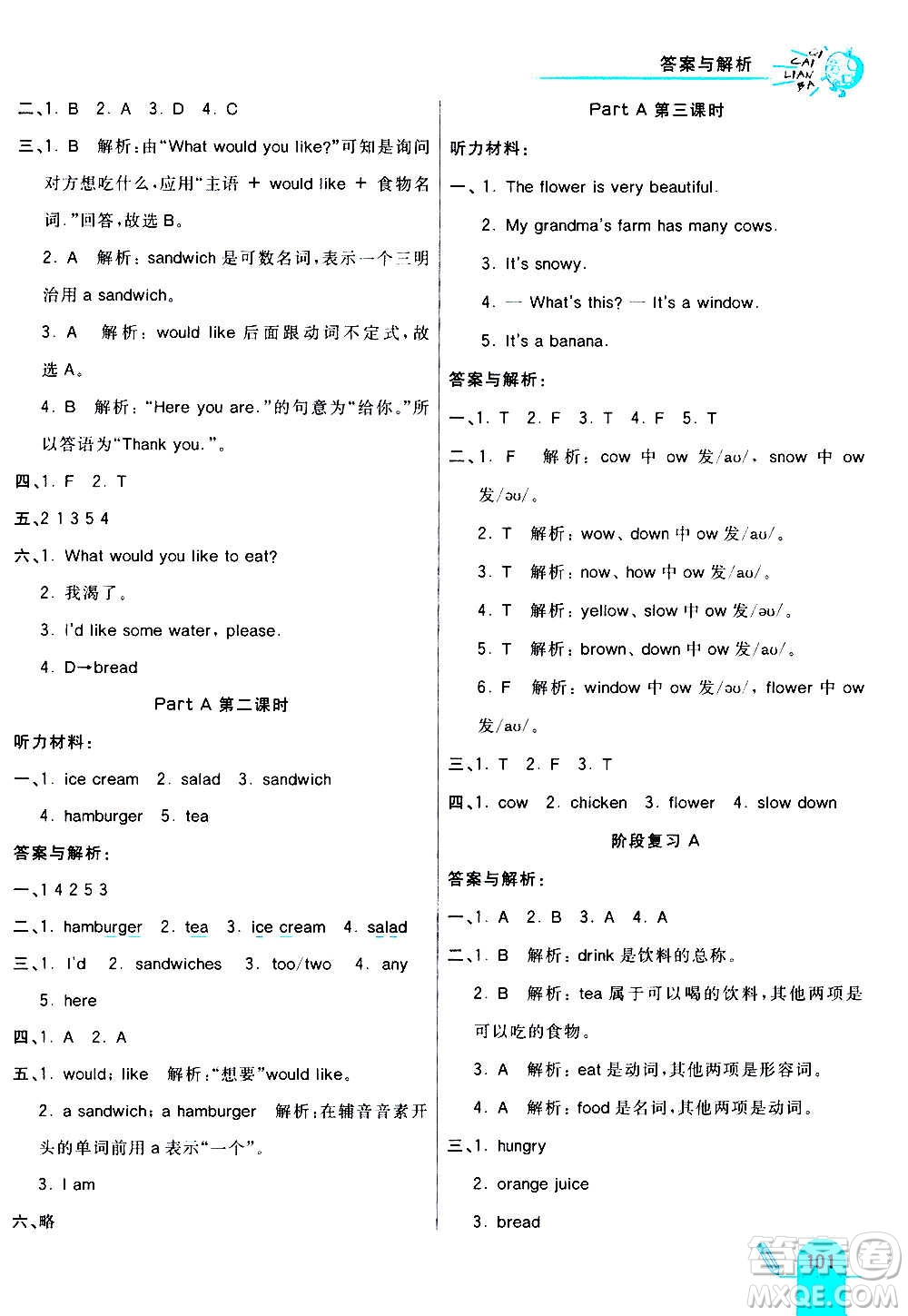 河北教育出版社2020全新版七彩練霸英語(yǔ)五年級(jí)上冊(cè)人教PEP版答案