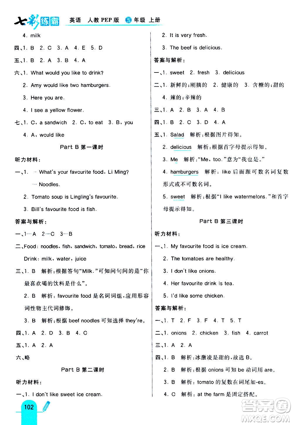 河北教育出版社2020全新版七彩練霸英語(yǔ)五年級(jí)上冊(cè)人教PEP版答案