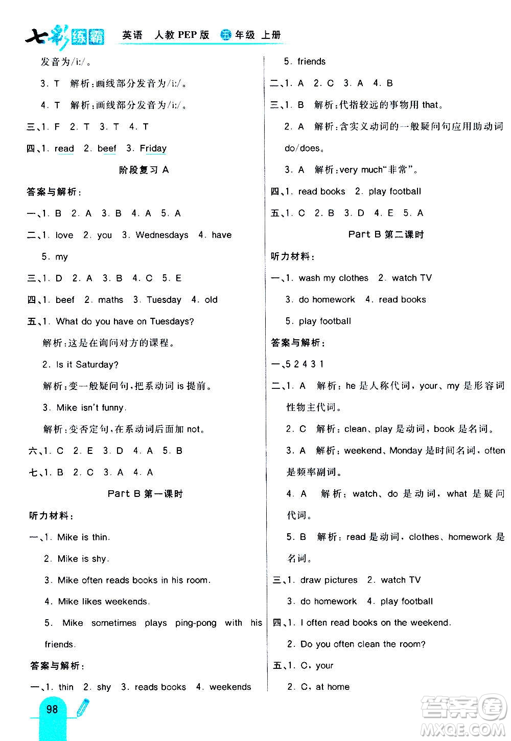 河北教育出版社2020全新版七彩練霸英語(yǔ)五年級(jí)上冊(cè)人教PEP版答案