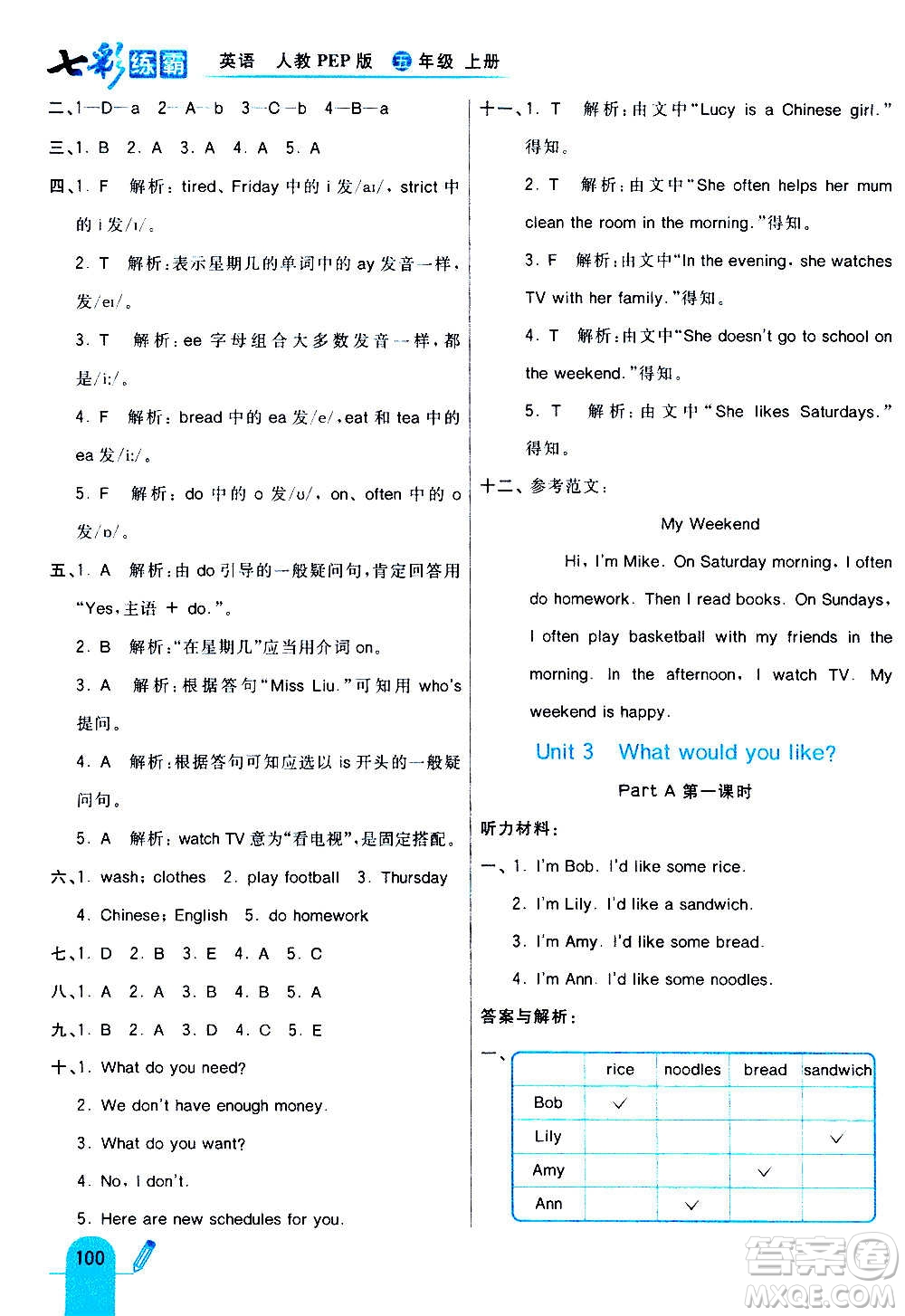 河北教育出版社2020全新版七彩練霸英語(yǔ)五年級(jí)上冊(cè)人教PEP版答案