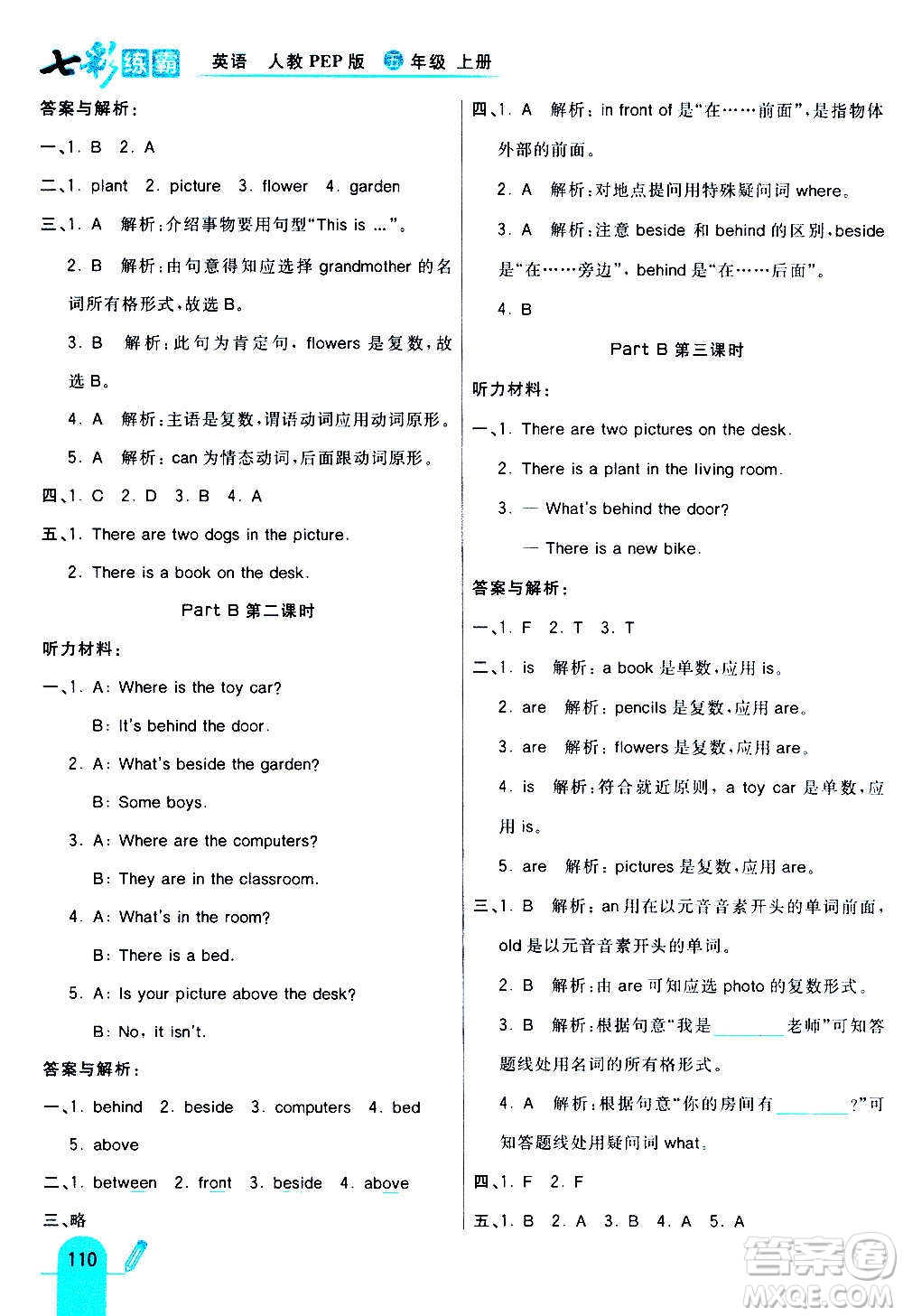 河北教育出版社2020全新版七彩練霸英語(yǔ)五年級(jí)上冊(cè)人教PEP版答案