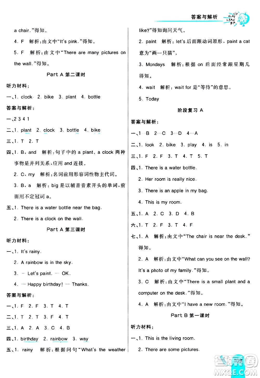 河北教育出版社2020全新版七彩練霸英語(yǔ)五年級(jí)上冊(cè)人教PEP版答案