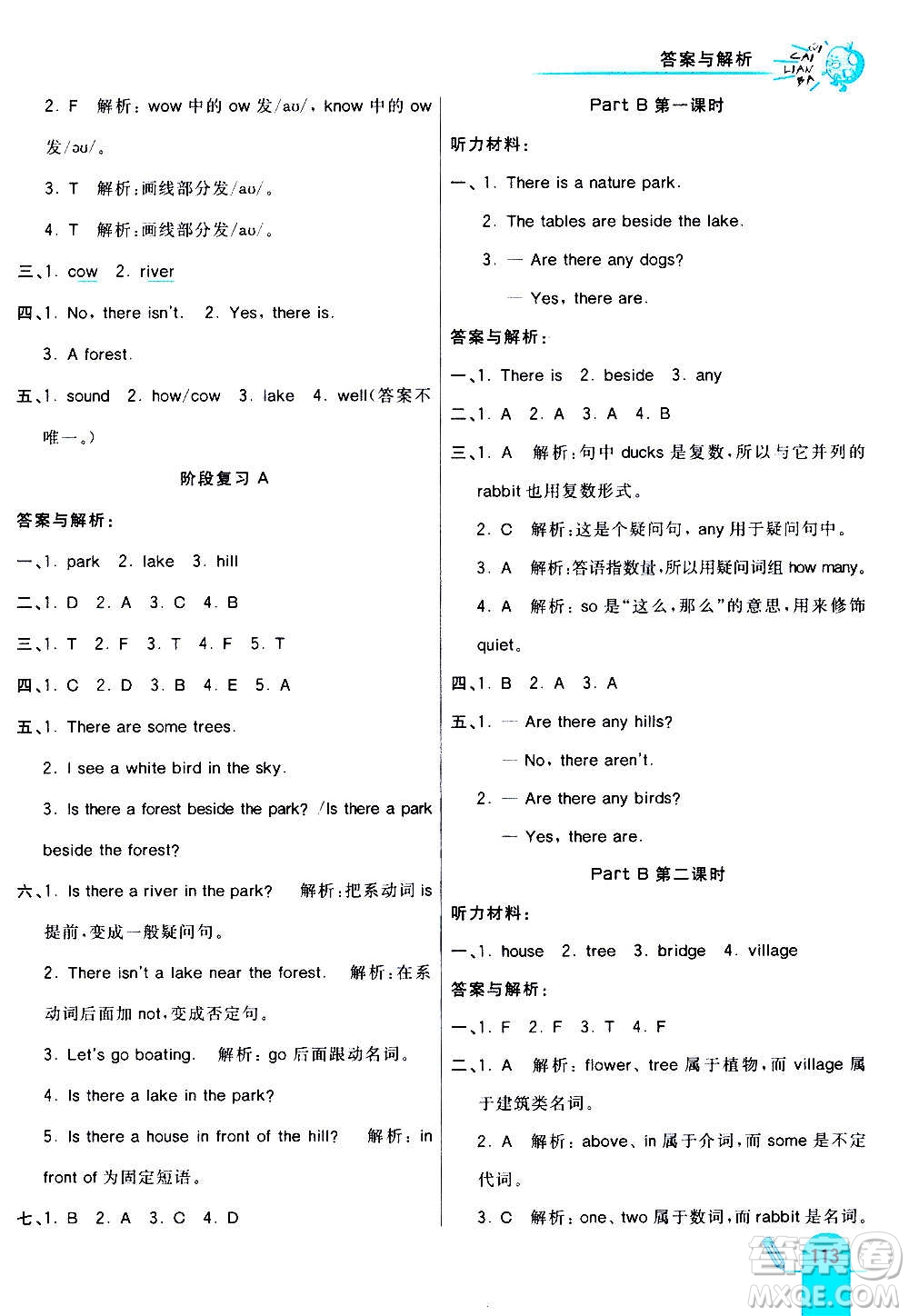 河北教育出版社2020全新版七彩練霸英語(yǔ)五年級(jí)上冊(cè)人教PEP版答案